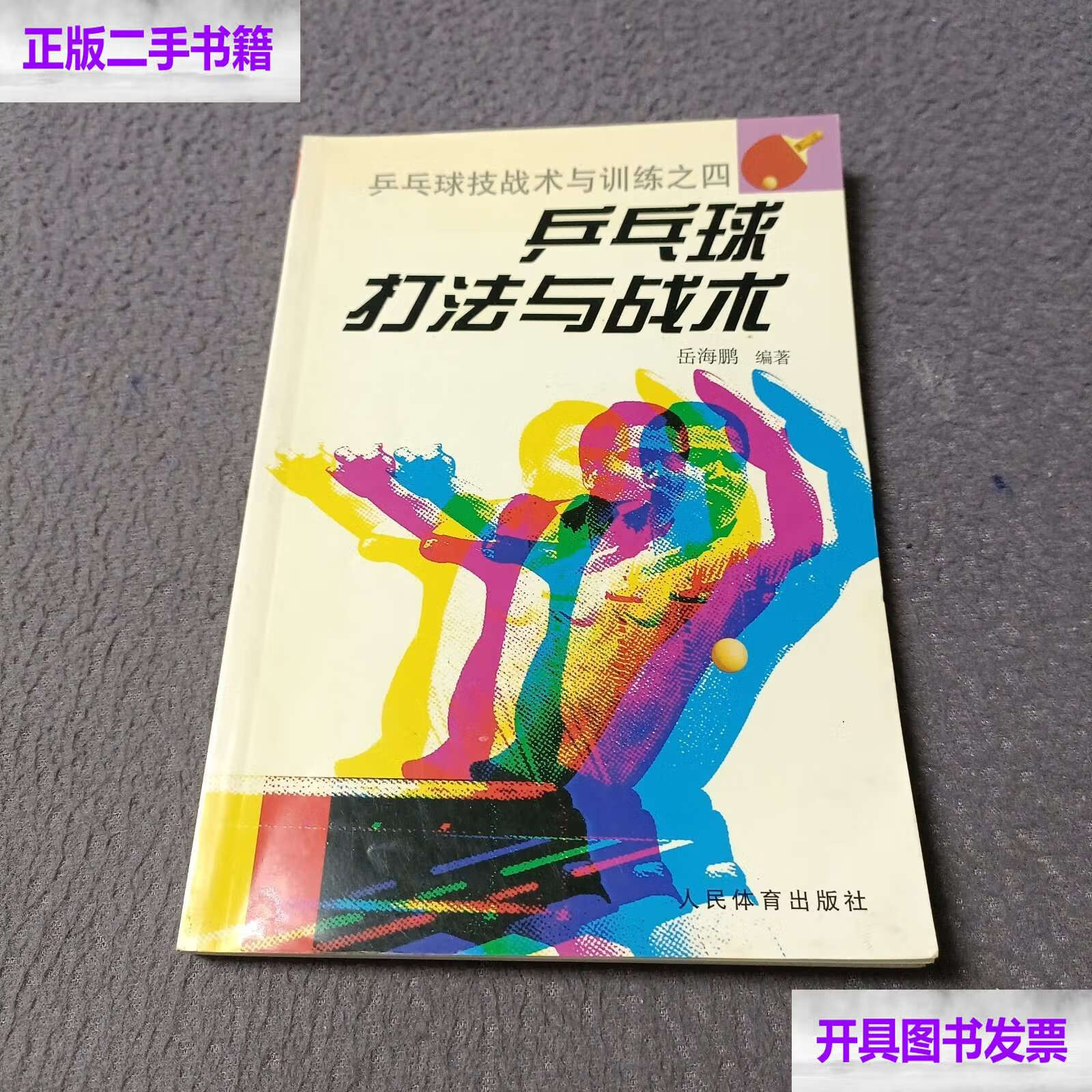 详细阅读:乒乓球打法(乒乓球打法和技巧) 乒乓球打法(乒乓球打法和技巧)